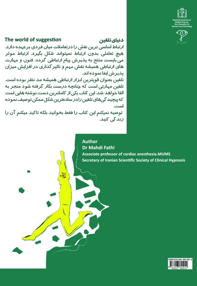 دنیای تلقین
